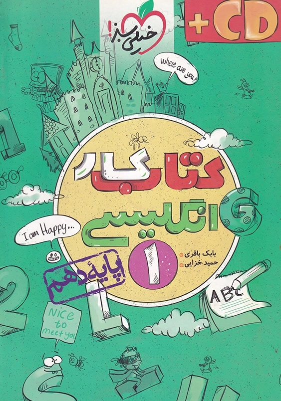 کتاب کار انگلیسی 1 پایه دهم