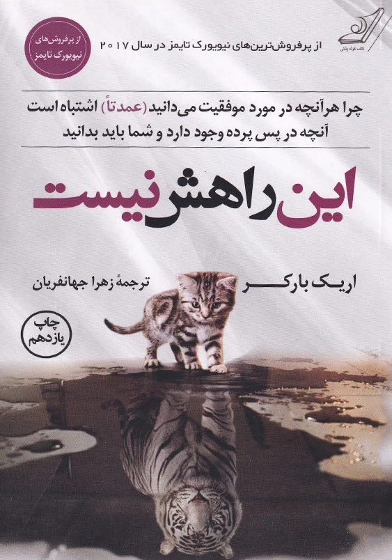 این راهش نیست