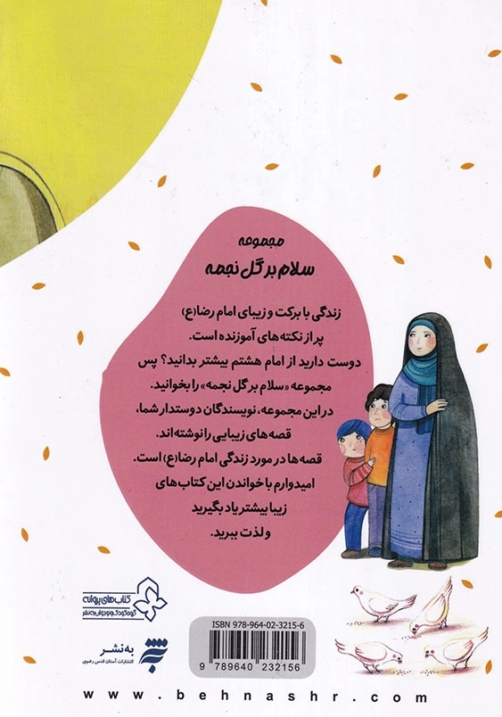 مجموعه یک قصه یک حدیث : لپ تاپ پدر
