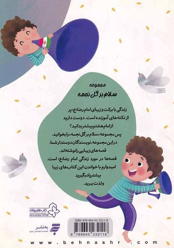 مجموعه یک قصه یک حدیث : زیر قولم نمی زنم