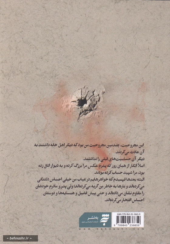 سخت جانی: خاطرات جانباز سرافراز اسلام مجید (محمدرضا) سعادتیان