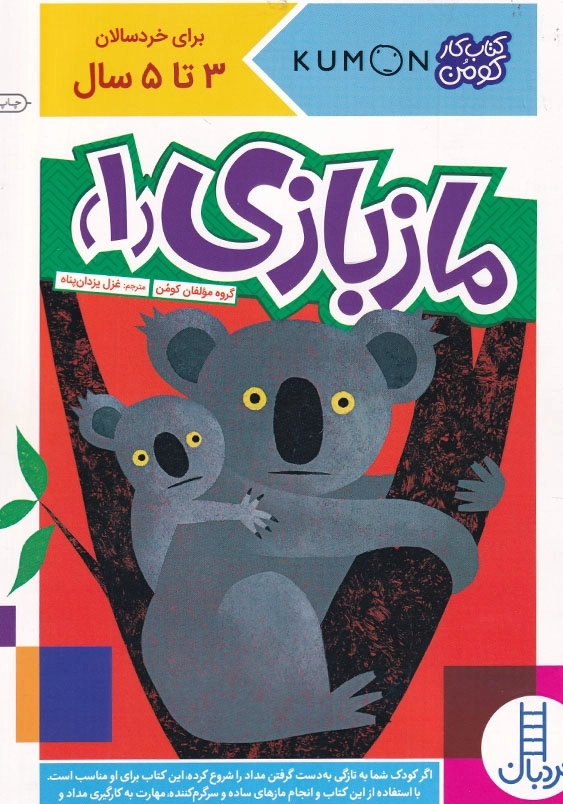 ماز بازی 1