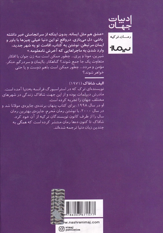 سه دختر حوا