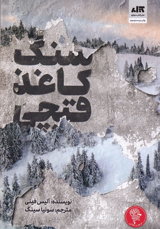 سنگ کاغذ قیچی