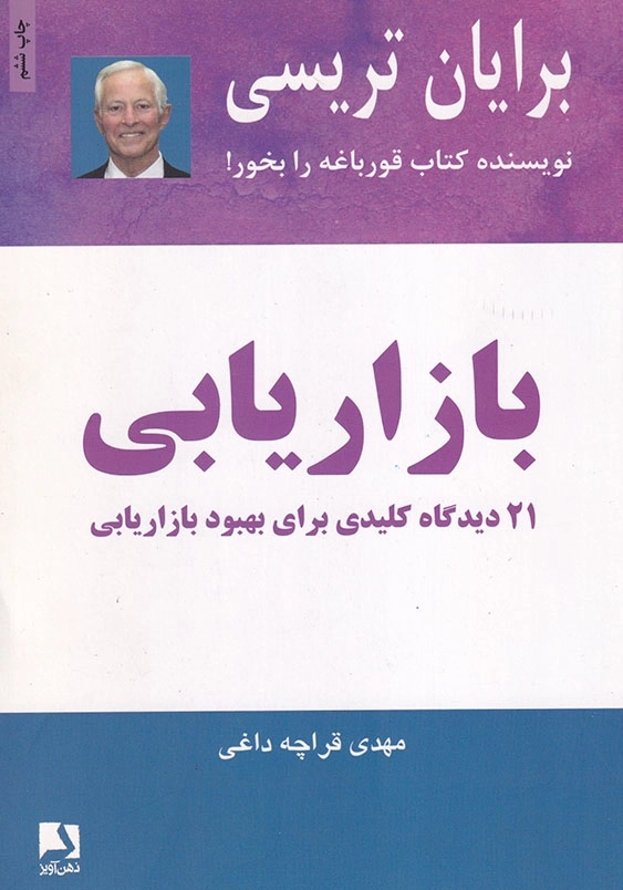 بازاریابی