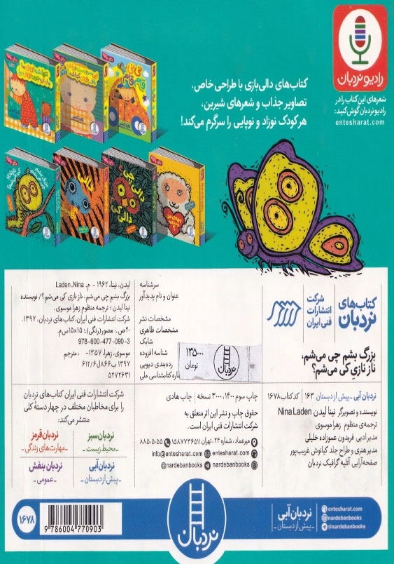 بزرگ بشم چی می شم