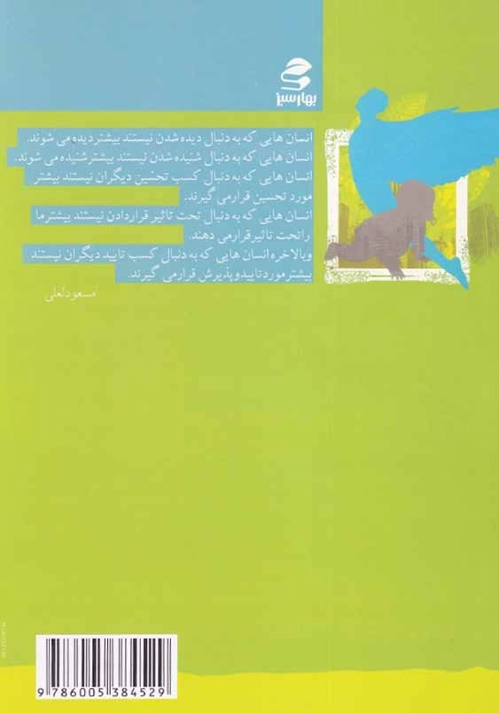 به دنیا آمده ایم تا آن را تغییر دهیم شما عظیم تر از آنی هستید که می اندیشید (9)