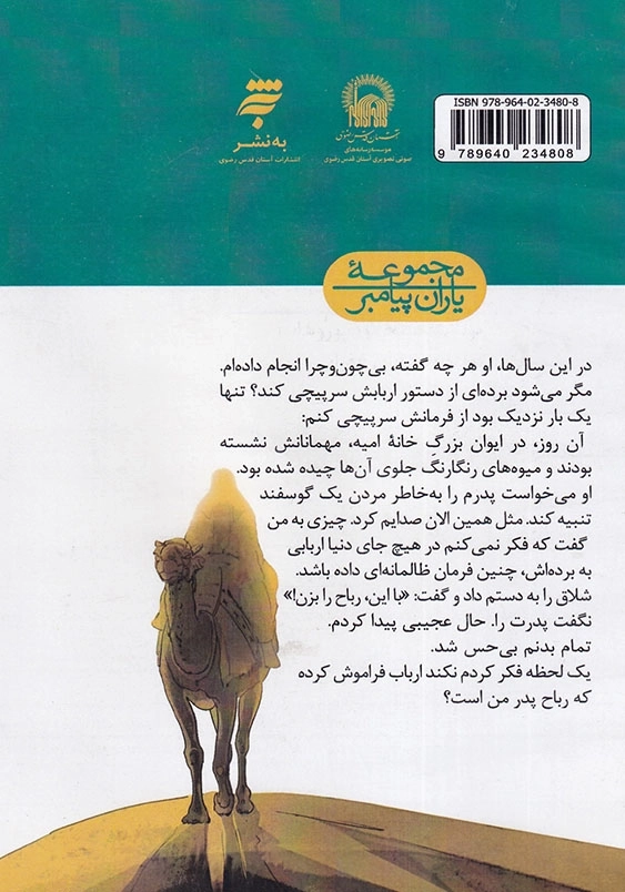کتاب صوتی سال های بردگی: بلال حبشی