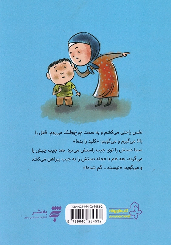 چرخ و فلک