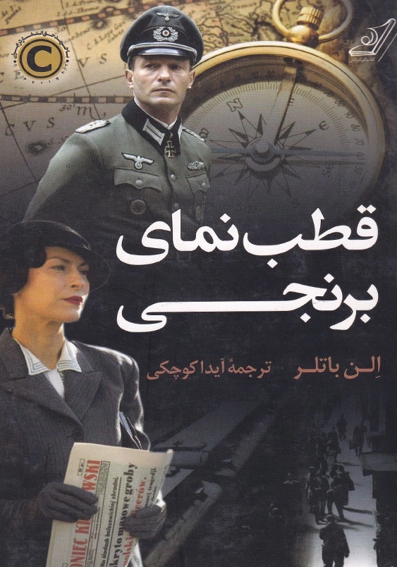 قطب نمای برنجی