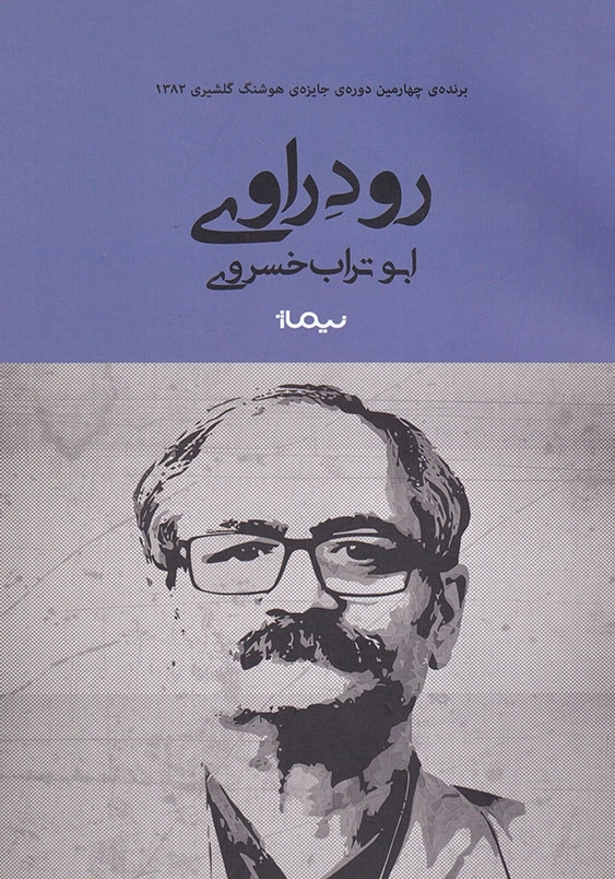 رود راوی