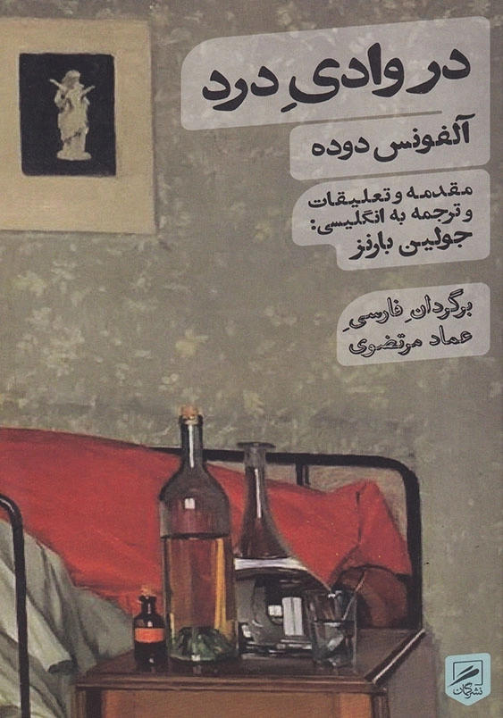 در وادی درد