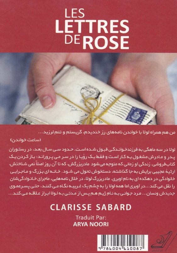نامه های رز