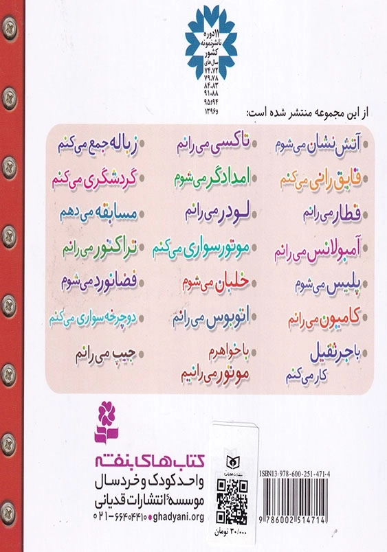 ماشین بازی جلد دهم مسابقه می دهم