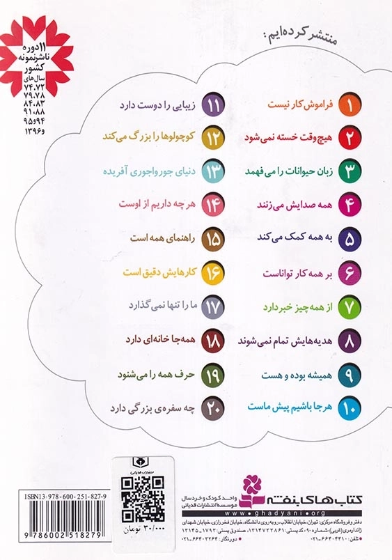خدای ما چه جوریه؟ جلد چهارم همه صدایش می زنند