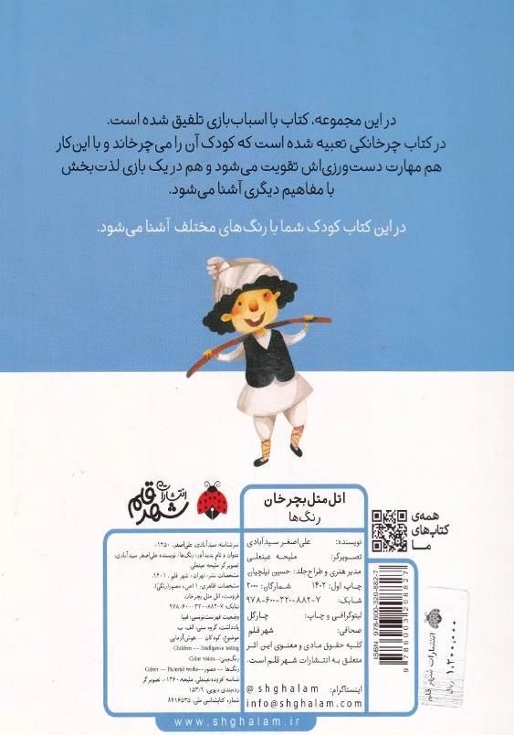 اتل متل بچرخان رنگ ها