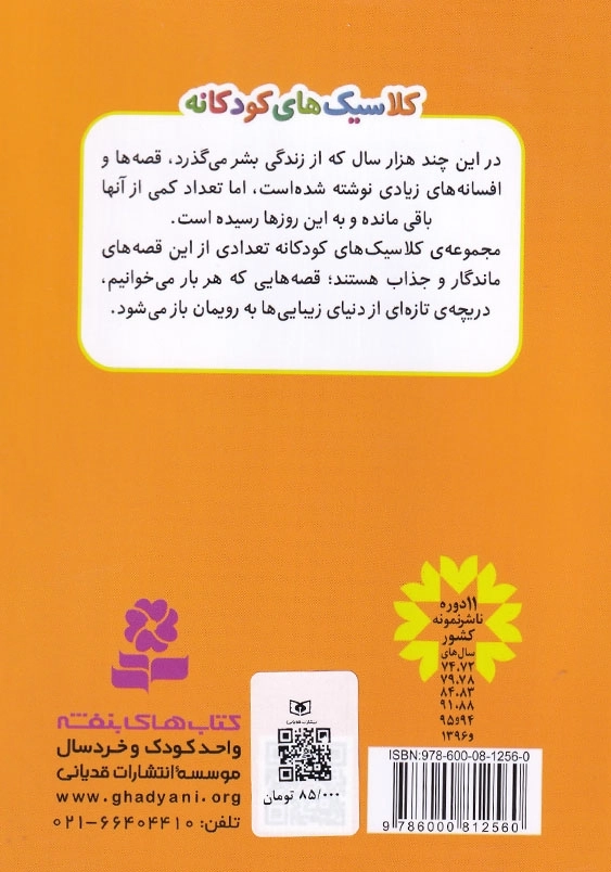 کلاسیک های کودکانه شنل قرمزی