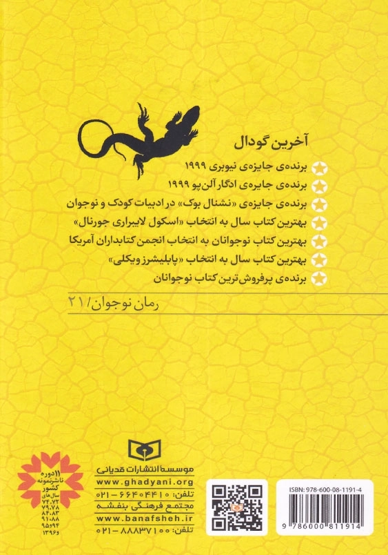 آخرین گودال