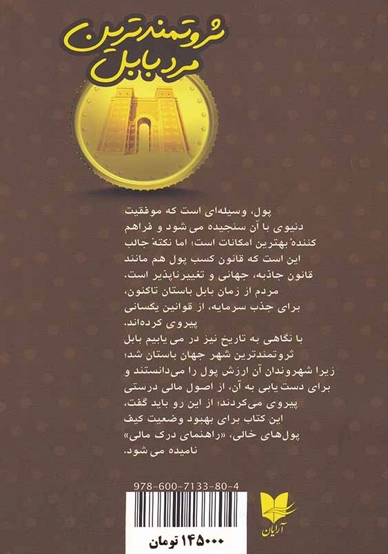 ثروتمندترین مرد بابل