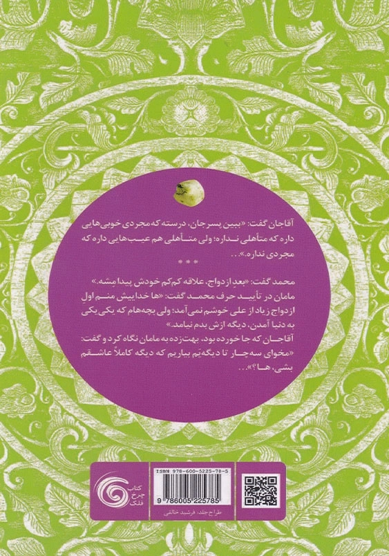 آبنبات پسته ای
