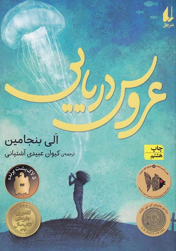 عروس دریایی