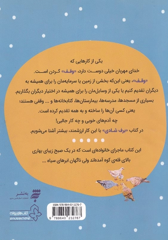 فرهنگ وقف : برف شادی