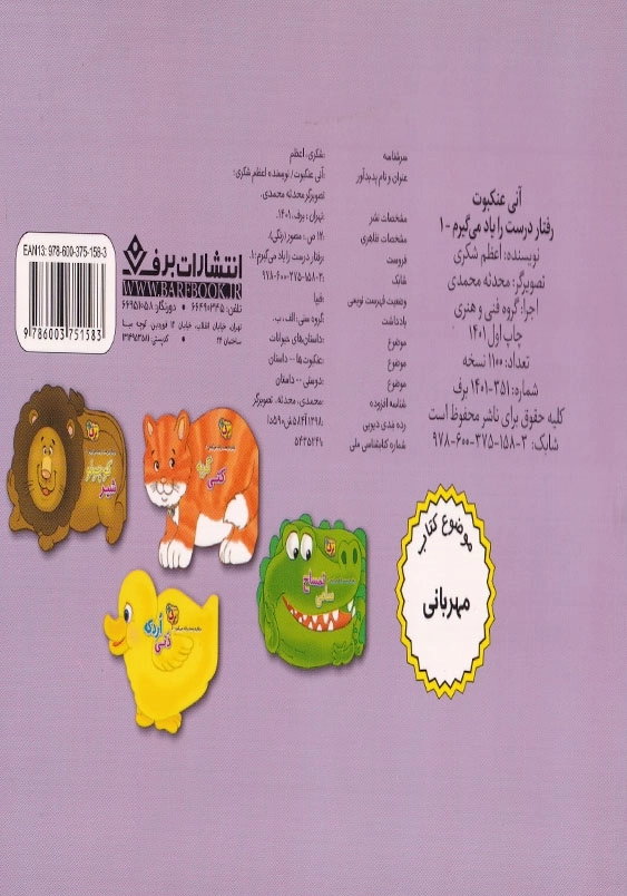 رفتار درست را یاد می گیرم 1 آنی عنکبوت