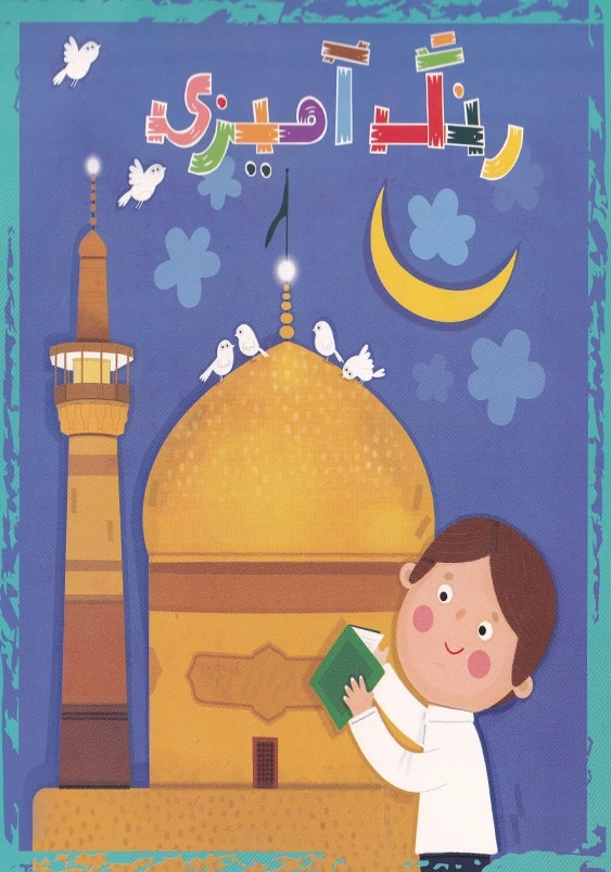 رنگ آمیزی