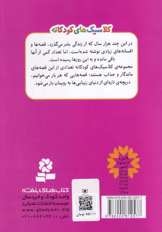 کلاسیک های کودکانه سیندرلا