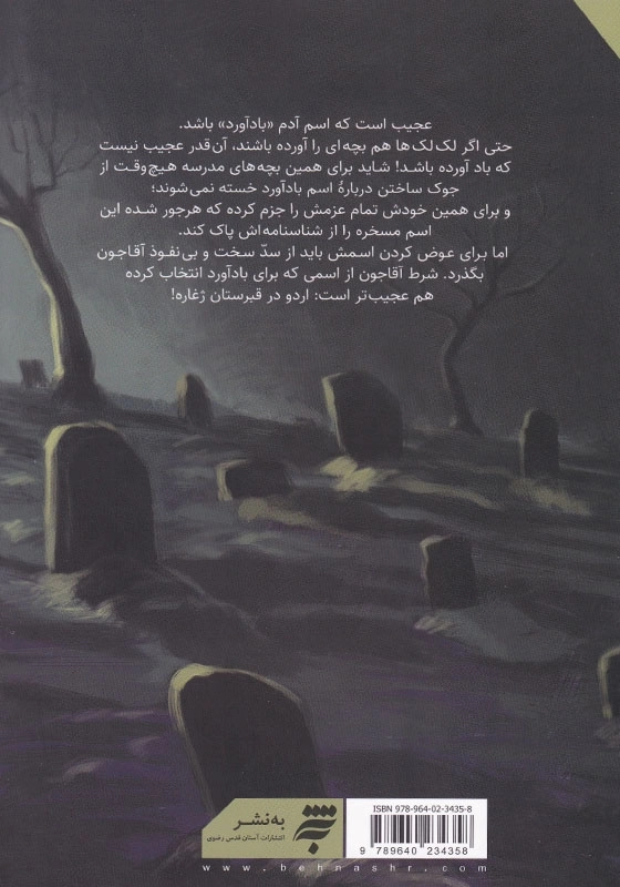اردو در قبرستان ژغاره