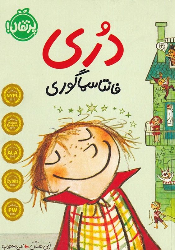 دری فانتاسماگوری