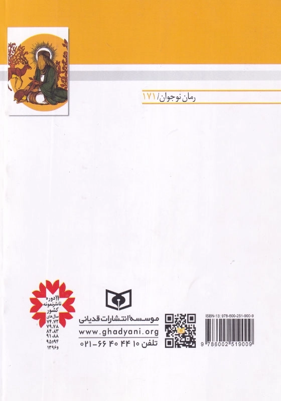 مسافر هشتم داستان زندگی امام رضا«ع»