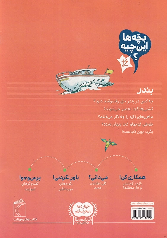 بچه ها این چیه ؟ بندر