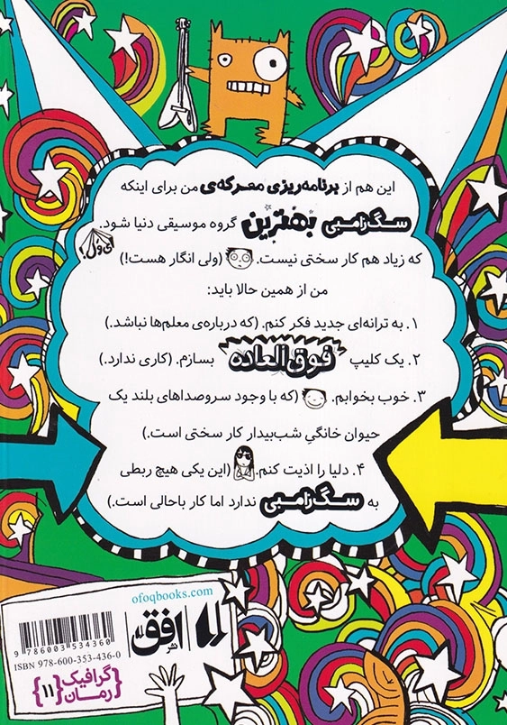 تام گیتس جلد یازدهم سگ زامبی می تازد