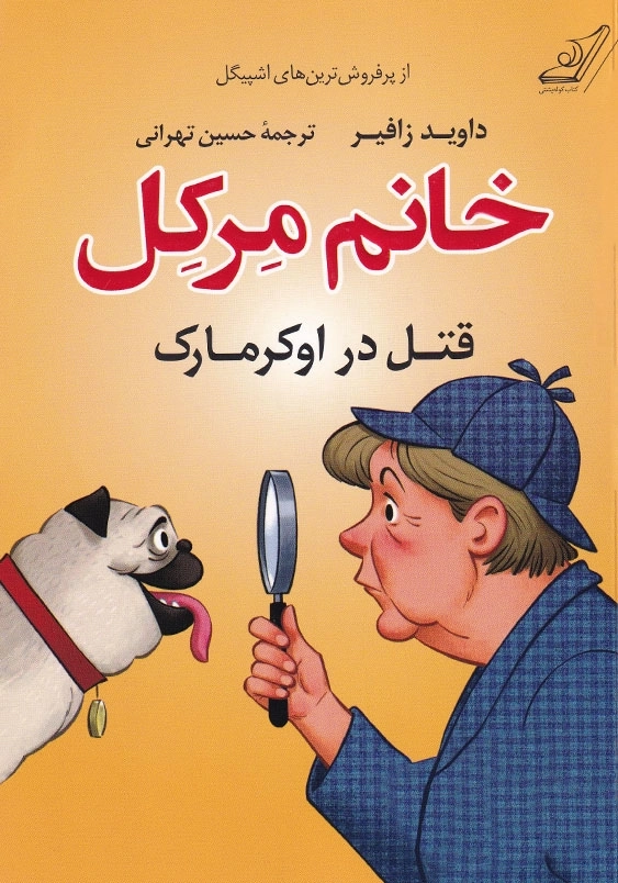 خانم مرکل: قتل در اوکرمارک