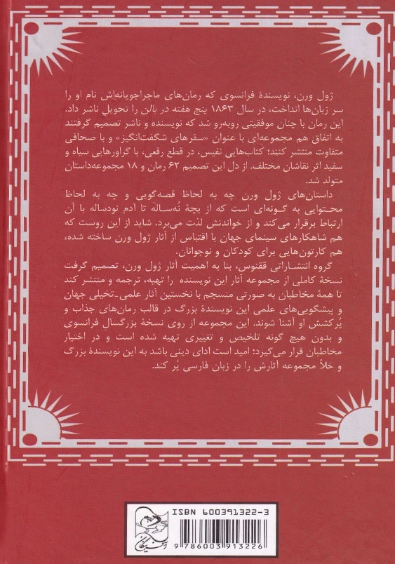 ناخدای پانزده ساله