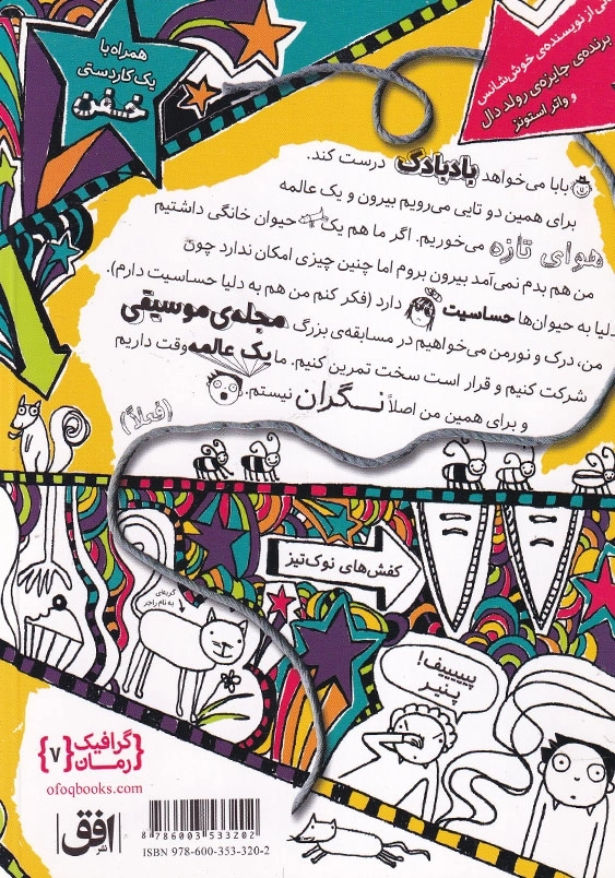 یک کوچولو خوش شانسی تام گیتس (7)
