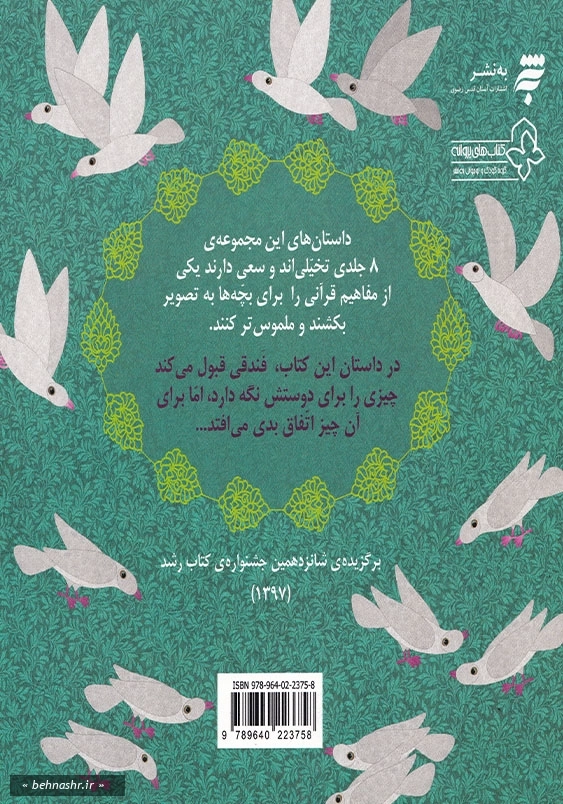 یک داستان تخیلی با مفهوم قرآنی، کیک امانتی