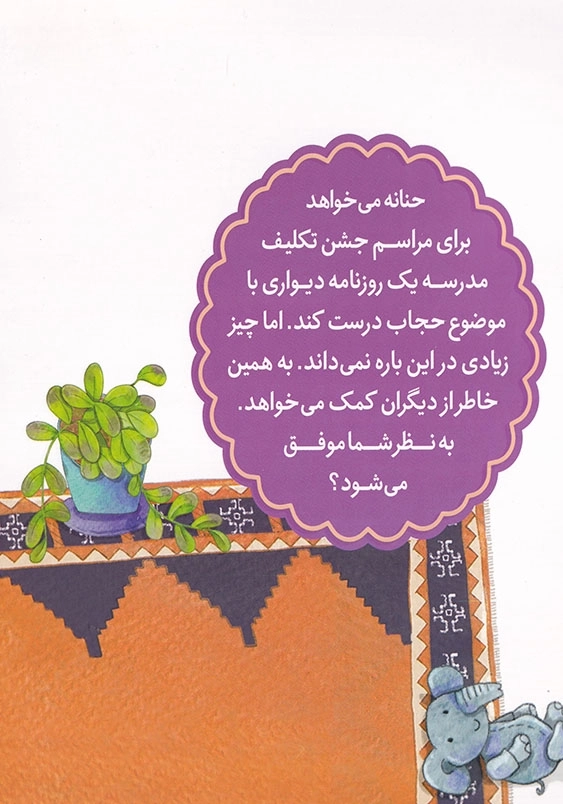 مجموعه قصه های حنانه 6 : عروسک موطلایی