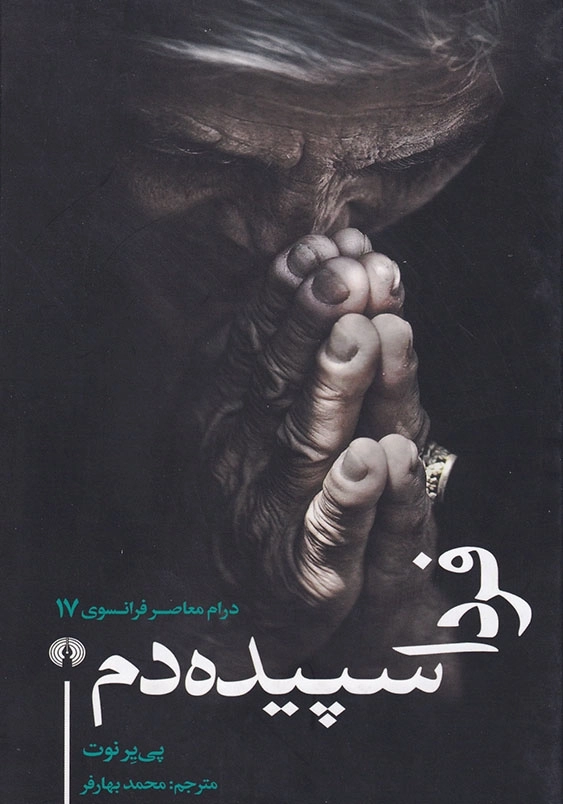 فردا سپیده دم
