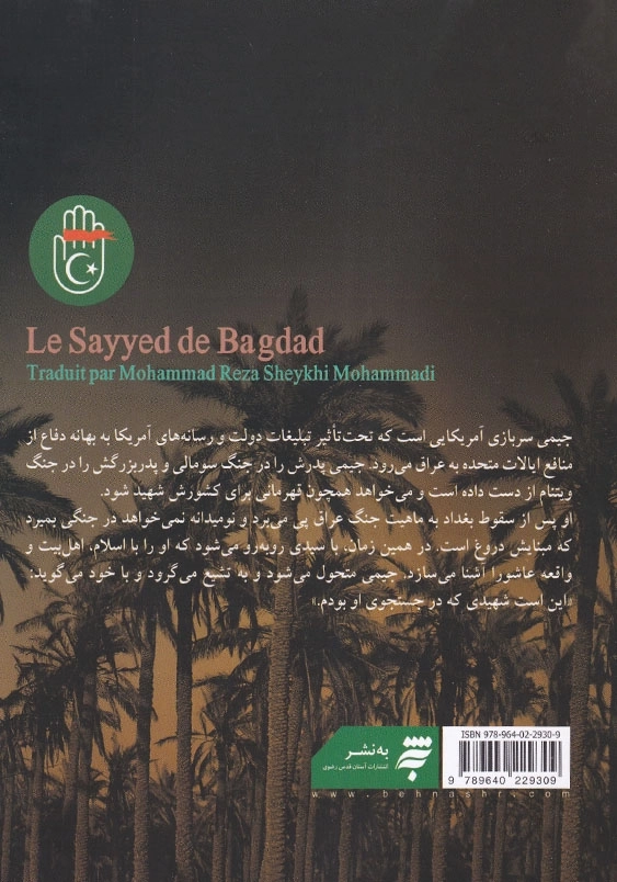 سید بغداد