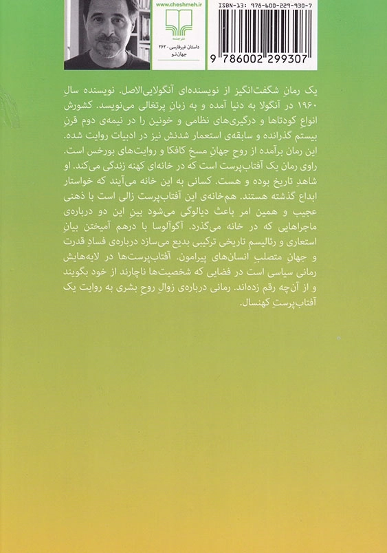 آفتاب پرست ها