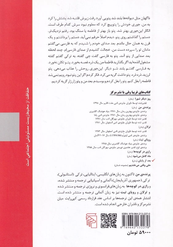 بعد از پایان