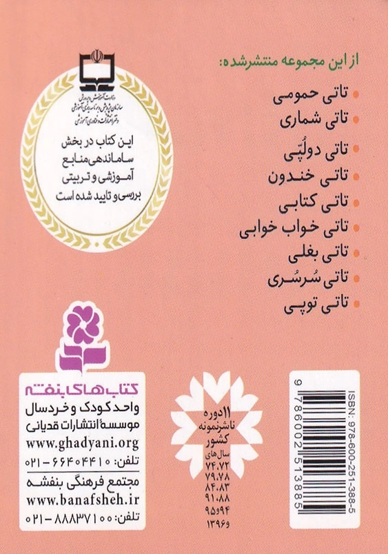 تاتی همچین و همچین 9 تاتی توپی