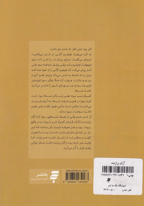 آژان برازنده