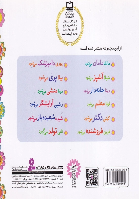 خاله بازی جلد چهارم لونا معلم می شود