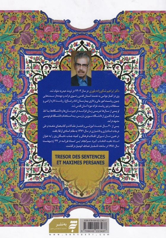 گنجینه پند و حکمت ایرانی