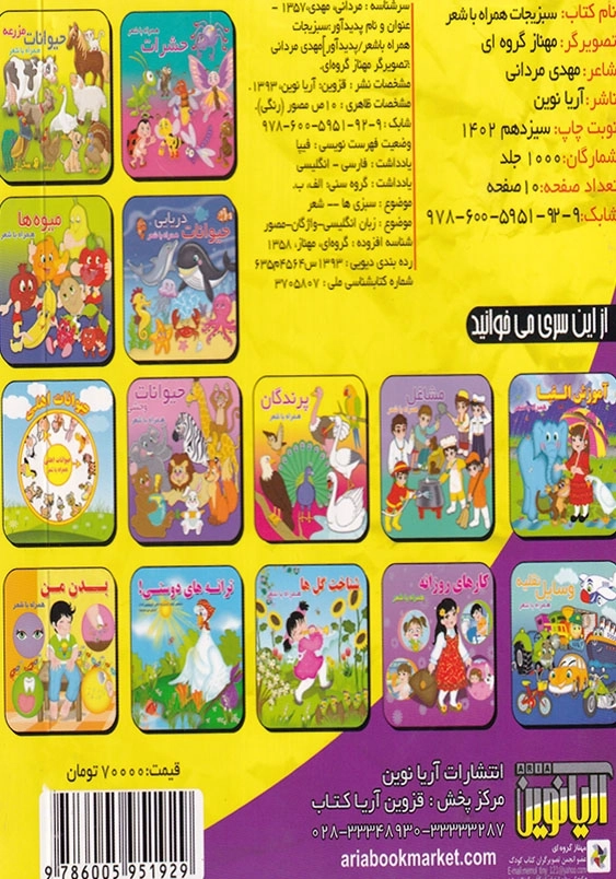سبزیجات همراه با شعر
