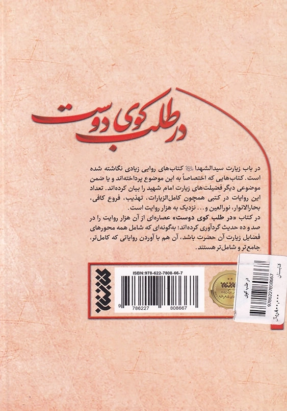 در طلب کوی دوست_صد و ده فضیلت زیارت سیدالشهدا (ع) از مکتب معتبر شیعه