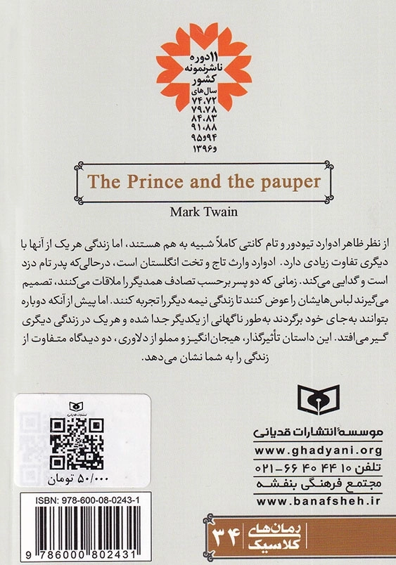 شاهزاده و گدا رمان کلاسیک (34)
